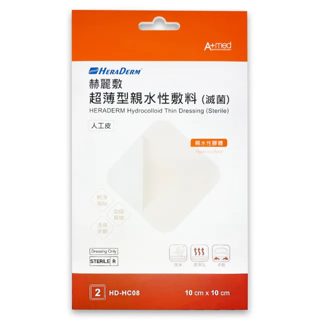 【赫麗敷】超薄型親水性敷料 10x10cm 2入/盒 1盒組(人工皮 滅菌)