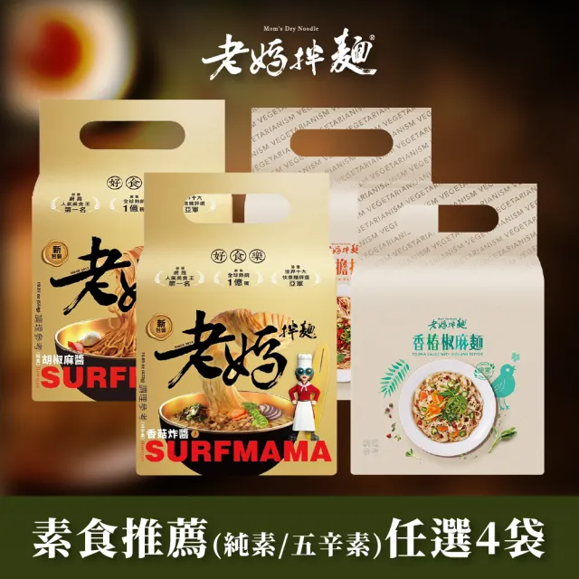 【2026】乾拌麵推薦10款高評價乾拌麵品牌排行 | 好吃美食的八里人