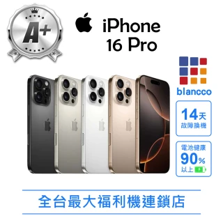 【Apple】A+級福利品 iPhone 16 Pro(90%UP電池健康度/128G/6.3吋)