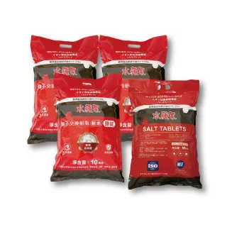 【水蘋果】軟水鹽錠/鹽碇-樹脂還原用鹽-10kg/4包入(軟水機鹽錠 鹽碇 業界最高含量)