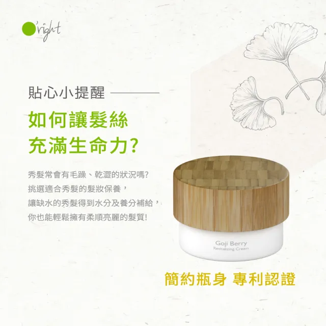 【O’right 歐萊德】銀杏護髮精質霜100ml(深度滋養護髮霜)