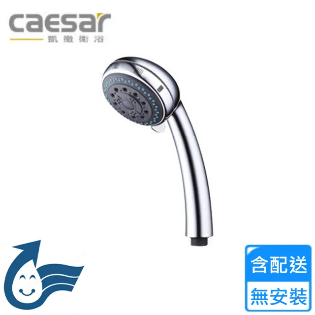 【CAESAR 凱撒衛浴】蓮蓬頭(SH351 不含安裝)