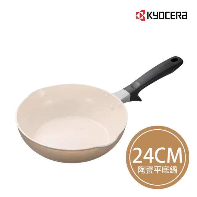 【KYOCERA 京瓷】CERABRID 陶瓷塗層平底深鍋(24cm)