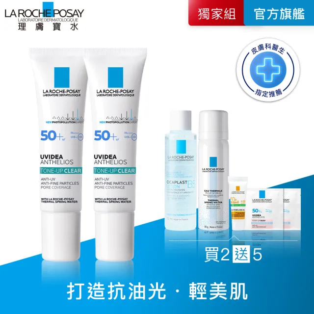 【理膚寶水】太空防曬雙入組★全護極致抗油光防曬亮白乳 UVA PRO 30ml*2_H