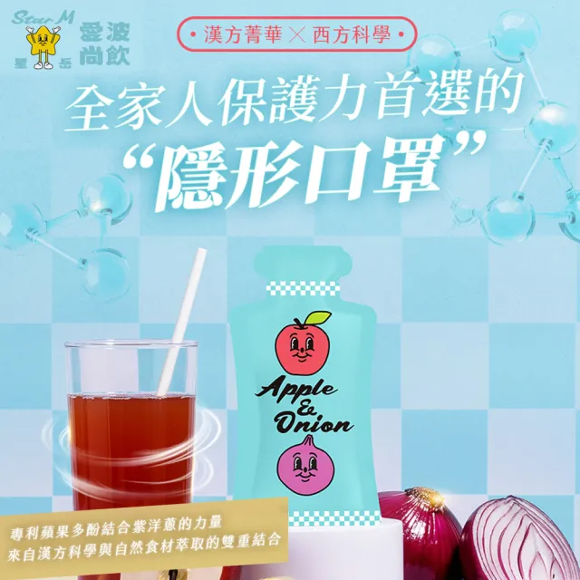 【StarM 星岳】愛波尚飲-蘋果洋蔥水(15包X2盒)