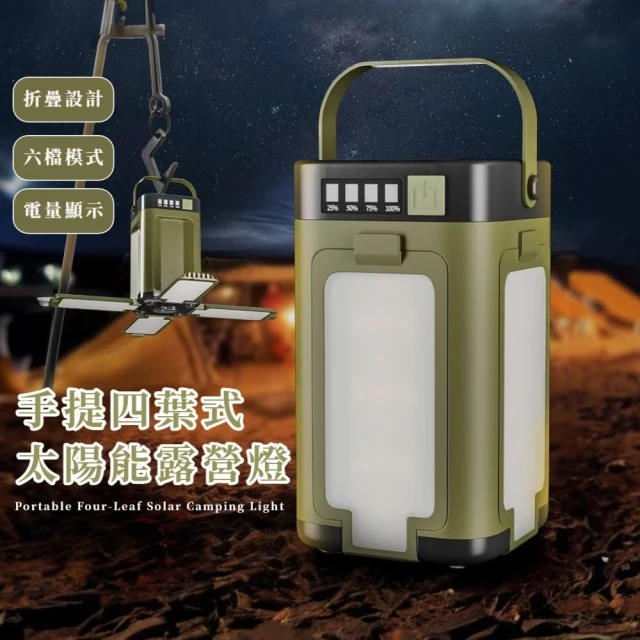 太陽能露營燈