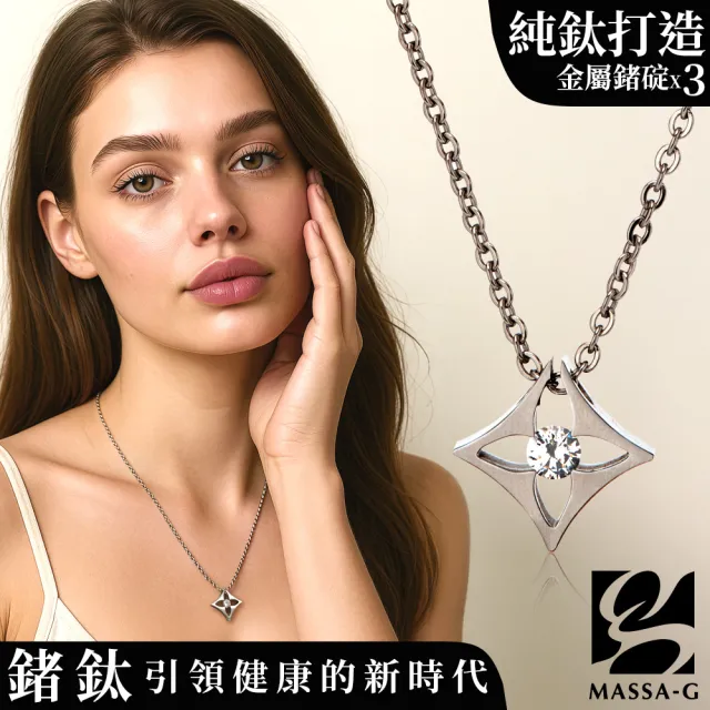 【MASSA-G】LJ系列 Thalia塔利亞 金屬鍺錠純鈦項鍊