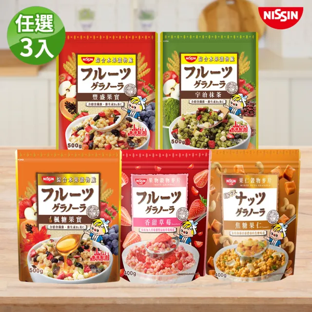 【NISSIN 日清】綜合水果穀物脆 任選3入(豐盛果實/宇治抹茶/楓糖果實/香甜草莓/焦糖腰果風味)