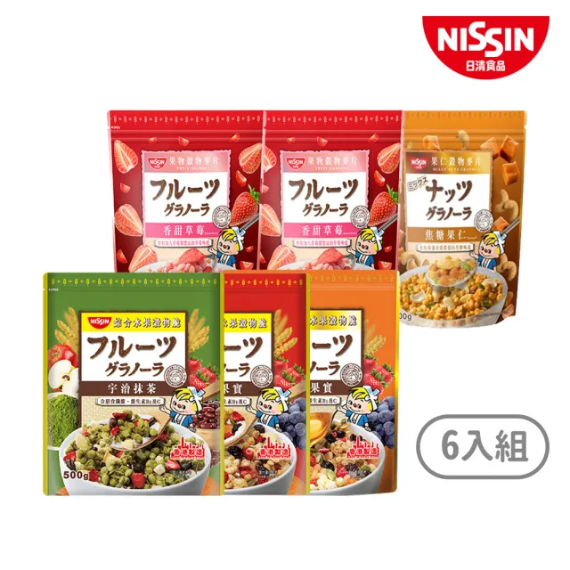 【NISSIN 日清】綜合水果穀物脆 任選6入(豐盛果實/宇治抹茶/楓糖果實/香甜草莓/焦糖腰果風味)