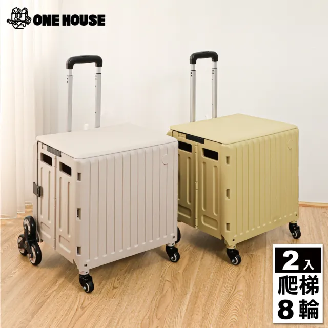 【ONE HOUSE】艾文折疊購物車爬梯8輪_特大款2入(買菜車/寵物推車/收納車/收納推車)