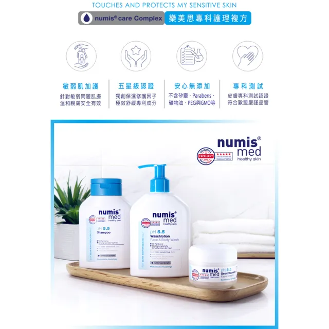 【Numis med 樂美思】買1送1pH5.5敏弱肌洗臉沐浴2合1潔膚露200ml(總代理公司貨)