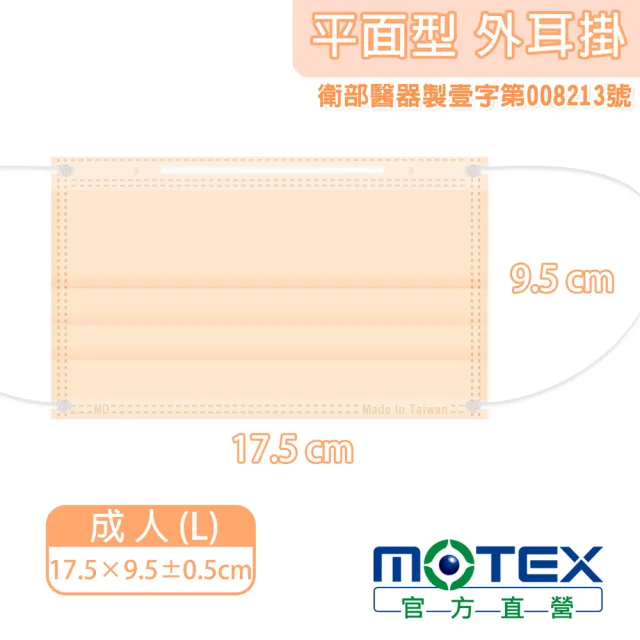 【MOTEX 摩戴舒】平面醫用口罩 大包裝 5盒組(蜜橙橘)