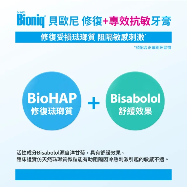 【Bioniq 貝歐尼官方直營】修復+專效抗敏牙膏75ml(洋甘菊添加)