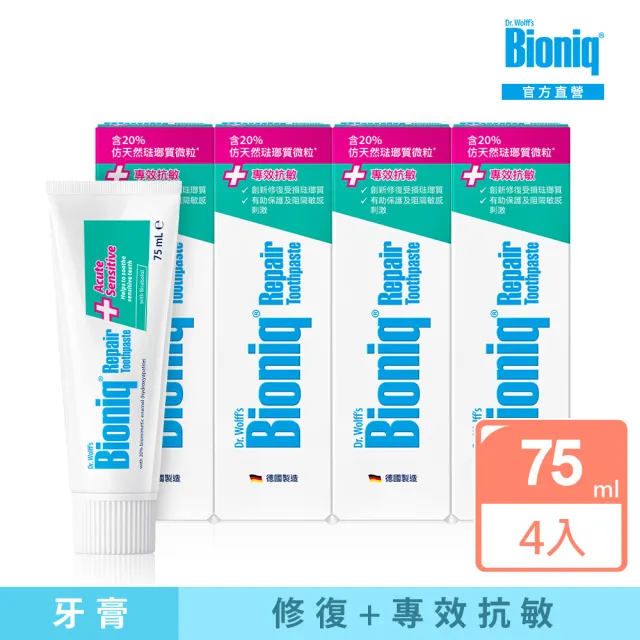 【Bioniq 貝歐尼】修復+專效抗敏牙膏75ml 4入組(洋甘菊添加)