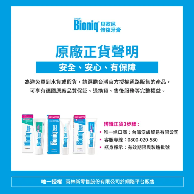 【Bioniq 貝歐尼官方直營】修復+專效抗敏牙膏75ml 2入組(洋甘菊添加)