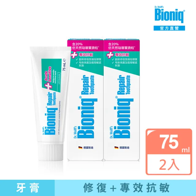 【Bioniq 貝歐尼】修復+專效抗敏牙膏75ml 2入組(洋甘菊添加)