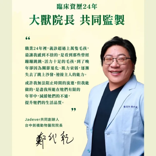 【Jadever】NMN 命研鉑金萃30顆/盒(寵物保健/貓保健/狗保健/免疫力/獸醫監製 全方位支持毛孩健康)
