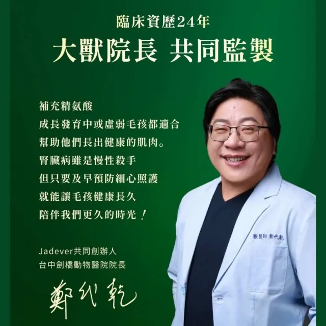 【Jadever】護腎超導精華50ml(寵物保健/腎臟保健/狗保健/貓保健/貓狗腎臟保健滴劑/舌下吸收)