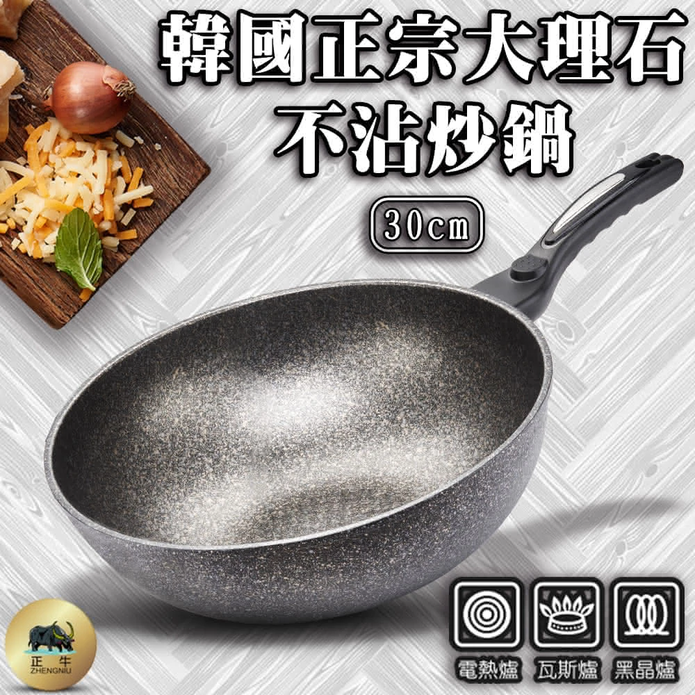 正牛不沾炒鍋 正牛韓國正宗大理石不沾炒鍋-30cm,韓國 不沾鍋 炒鍋)
