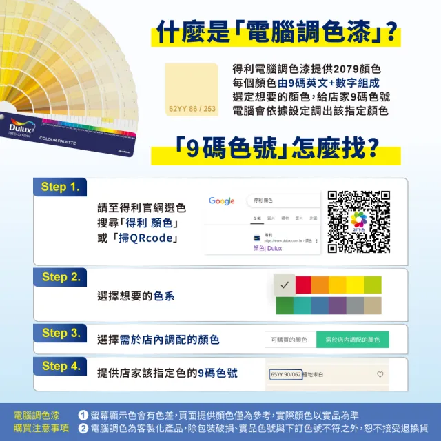 【得利】Dulux官方旗艦店★A986 全效合一竹炭乳膠漆 電腦調色（3公升裝）｜客製化調色漆(油漆 塗料 塗刷)