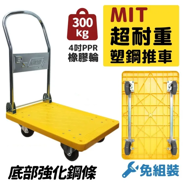 MIT耐重300公斤 強化鋼條靜音輪折疊手推車