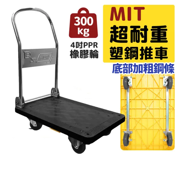 MIT耐重300公斤 強化鋼條靜音輪折疊手推車