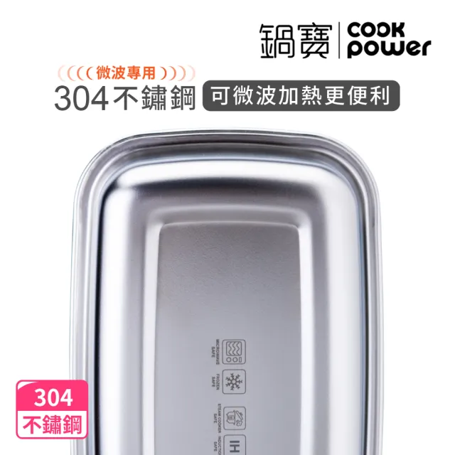 【CookPower 鍋寶】匠造2代鮮盾pro可微波不鏽鋼保鮮盒智慧保鮮組合(上蓋可微波/電磁爐/微波爐適用)