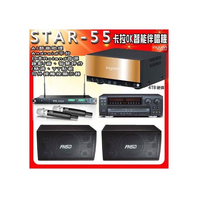 【音圓】STAR-55點歌伴唱機+OK-5AN擴大機+ACT-869麥克風+FNSD SD-305N喇叭(卡拉OK伴唱點歌套組4TB硬碟)