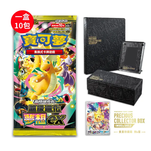 【POKEMON 精靈寶可夢】寶可夢集換式卡牌 高級擴充包 超級進化夢想ex(+貴重珍藏箱)