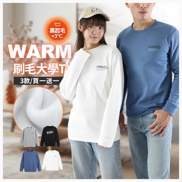 【JU SHOP】買一送一!100%純棉 男女保暖刷毛大學T 保暖衣(長袖 上衣 大學T 運動 休閒 刷毛 情侶款)