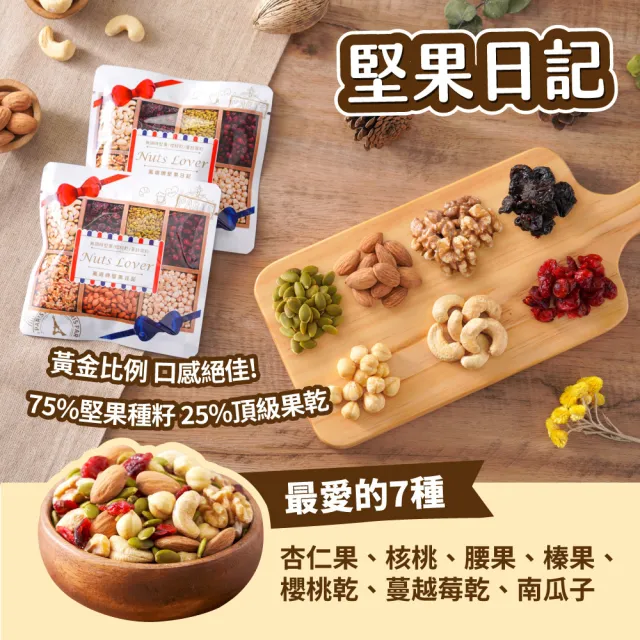 【萬歲牌】堅果日記美味系列4盒組-堅果日記/午後堅果/堅果之旅/能量堅果(伴手禮/送禮/禮盒)