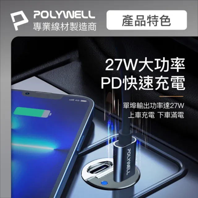 【POLYWELL】雙Type-C 27W 迷你車用充電器