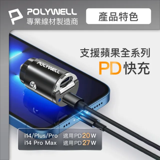 【POLYWELL】雙Type-C 27W 迷你車用充電器