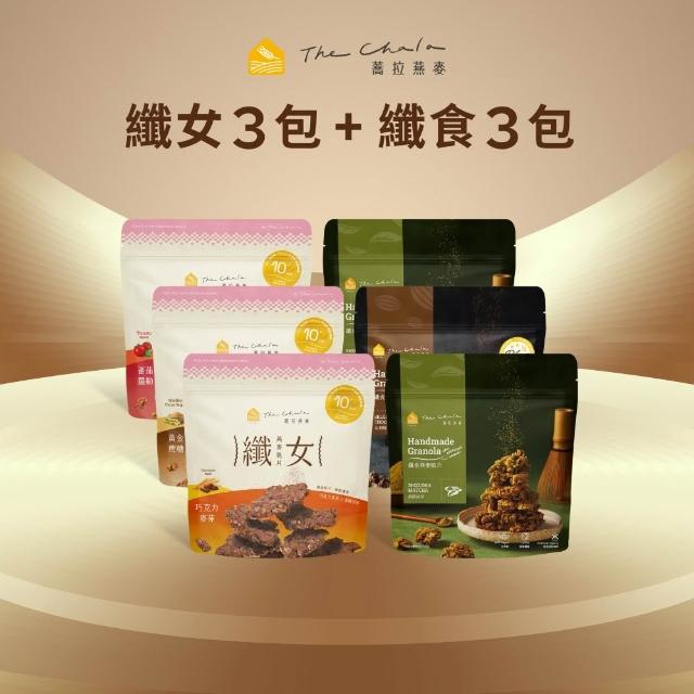 【The Chala 蕎拉燕麥】MOMO獨規-蕎拉燕麥脆片纖女任選150gx3包+纖食可可150gx3包(早餐搭配/健康零食)