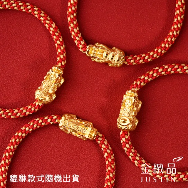 【金緻品】黃金綁繩手鍊 進財貔貅 0.25錢(純金手繩 皮休 皮修 神獸 招財 平安 幸運繩 手工繩 好運)