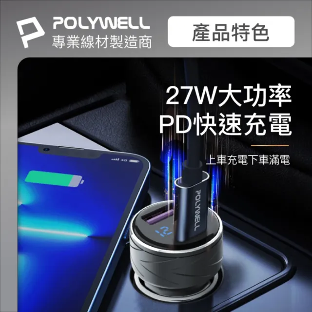 【POLYWELL】USB+Type-C 27W車用充電器