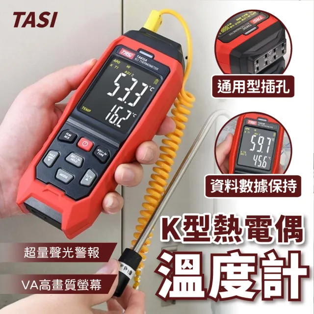 【TASI特安斯】工業級K型熱電偶多通道溫度計(四通道測溫 工業級溫度計 感溫棒 冷媒溫度 測溫儀 鍋爐測溫)