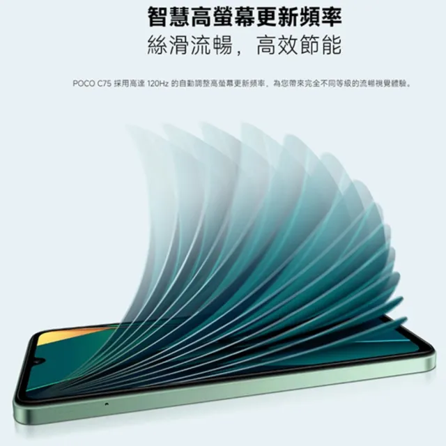 【POCO】官方旗艦館 POCO C75 6.88吋 4G(8G/256G/Helio G81-Ultra 處理器/5000萬像素主相機)