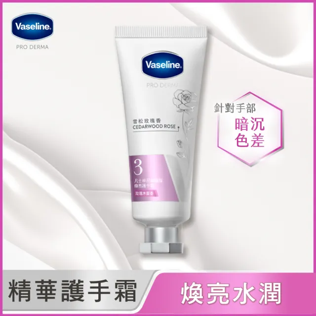 【Vaseline 凡士林】官方直營 菸鹼醯胺煥亮/玻尿酸修護/果酸柔嫩護手霜(玫瑰木質香/馥郁暖花香/清新蒼蘭香)