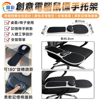 【常隆】扶手 桌面扶手 手托架 鼠標墊托板(普通版白黑色-椅子專用 避免手臂懸空)