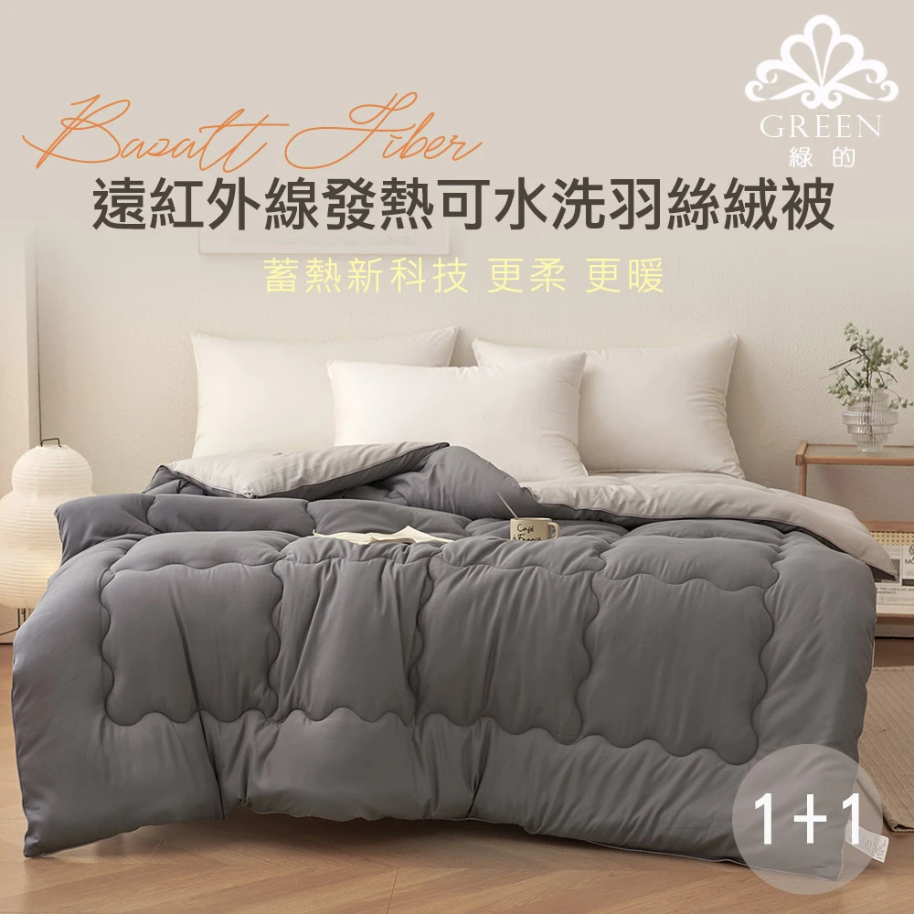 Green綠的寢飾羽絨被 Green 綠的寢飾買一送一 遠紅外線發熱可水洗羽絲絨被,6*7尺,多色任選)