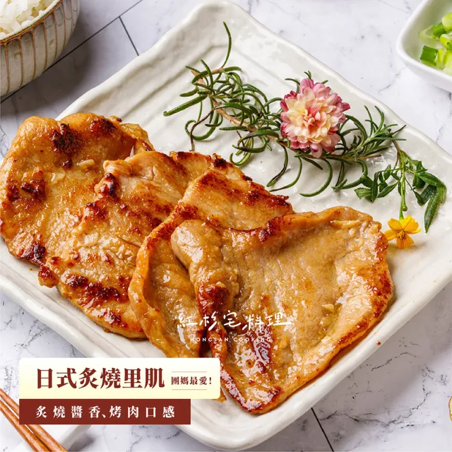 【紅杉宅料理｜料理簡單快速】日式炙燒里肌 5包組 150G/包(非即食 需加熱烹飪 快速料理包 里肌肉燒肉)