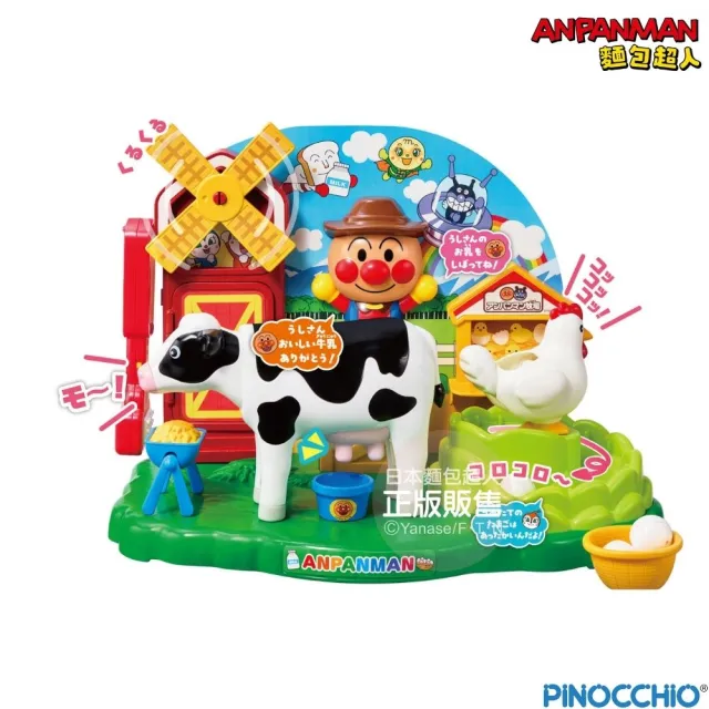 【ANPANMAN 麵包超人】官方商店  麵包超人 哞哞牧場家家酒