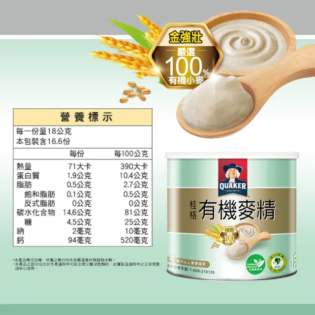 【QUAKER 桂格】有機麥精300gx3罐