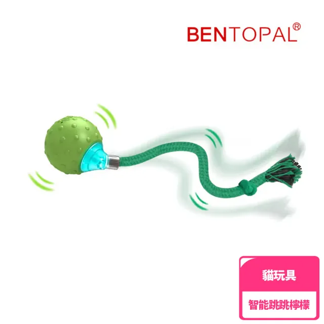 【BENTOPAL】邦特普| LED智能跳跳檸檬(貓玩具/智能/原廠公司貨/保固)