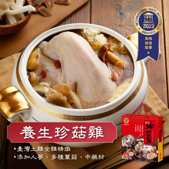 【禎祥食品】養生珍菇雞禮盒3500g/盒(年節伴手禮/禮盒/年菜)