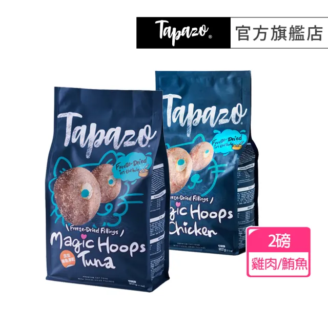 【TAPAZO 特百滋】凍乾填心糧-成幼貓低敏配方 2磅(貓飼料 貓乾糧 成貓 幼貓 低敏)