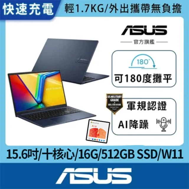【ASUS 華碩】微軟M365一年組★  15.6吋十核心輕薄筆電(VivoBook X1504VA/十核心/16G/512G SSD/W11)