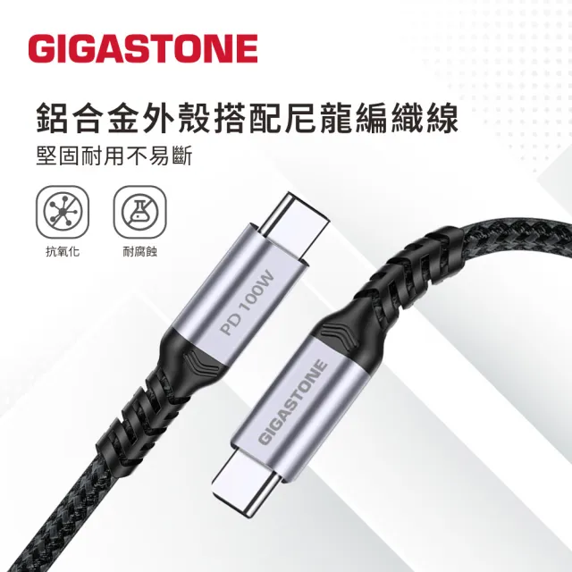 【Gigastone 立達國際】3入組 TypeC 100W 4K USB3.2 Gen2充電傳輸編織線 (iPhone17快充)