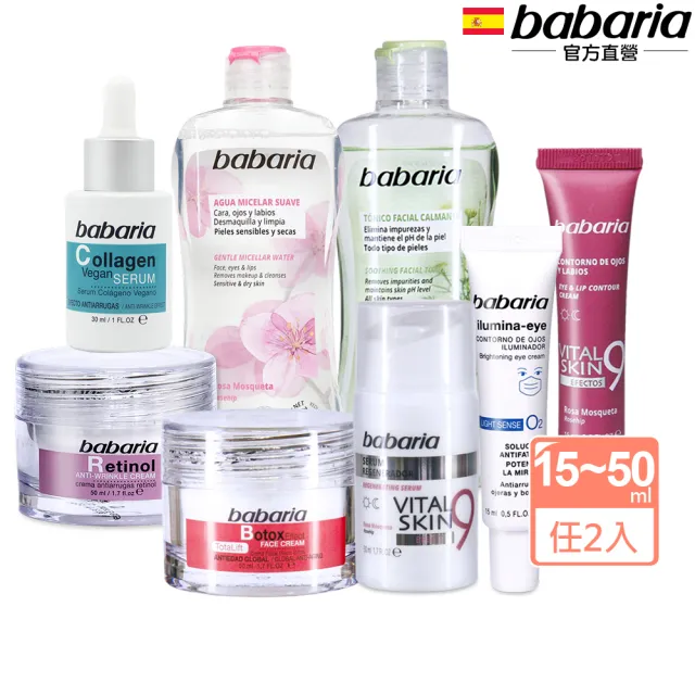 即期品【Babaria】買1送1緊緻保濕拉提面霜/眼霜/精華液(玫瑰果油/眼霜/撫紋/玻尿酸/蘆薈)